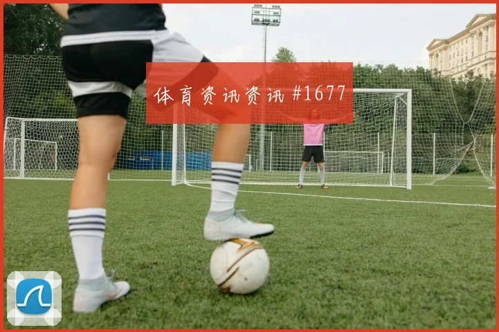墨西哥核心希门尼斯边路突破看点