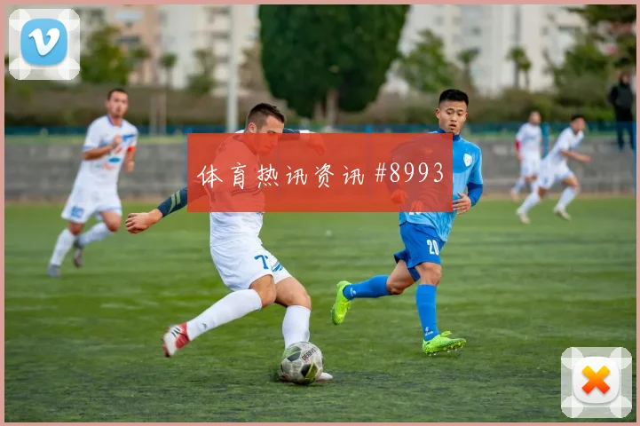 荷兰队面对瑞典防守反击能否打出效率胜负倾向分析