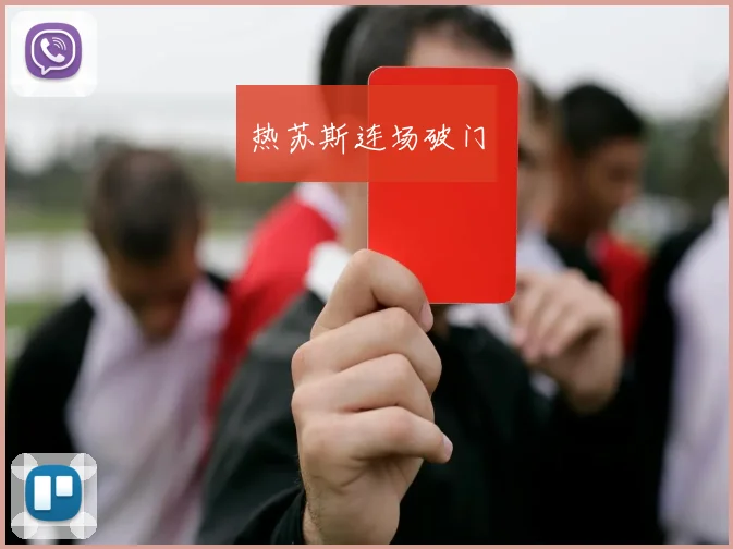 热苏斯连场破门