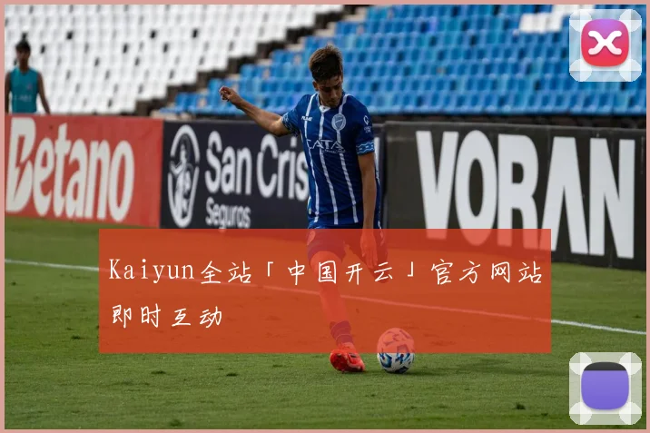 Kaiyun全站「中国开云」官方网站即时互动