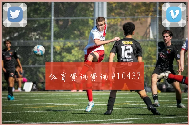 莱尔马面对葡萄牙队对抗覆盖是否占优推进任务观察